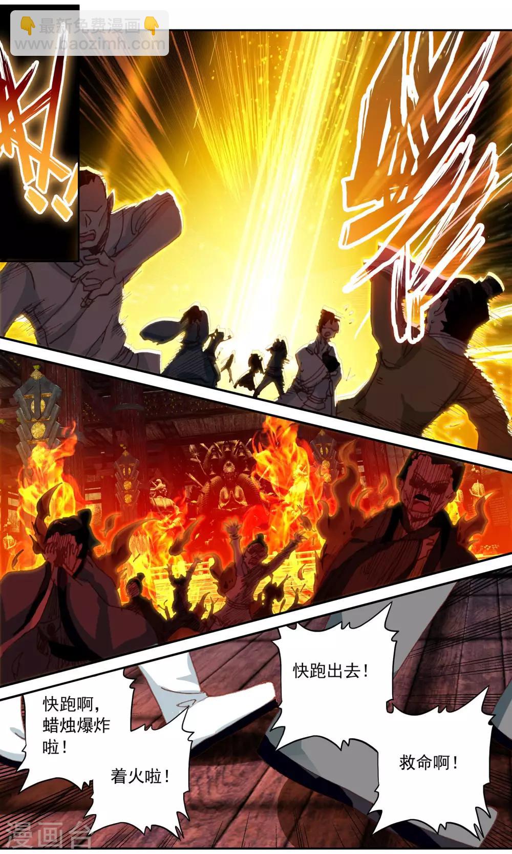 第77话 失火了-第77话