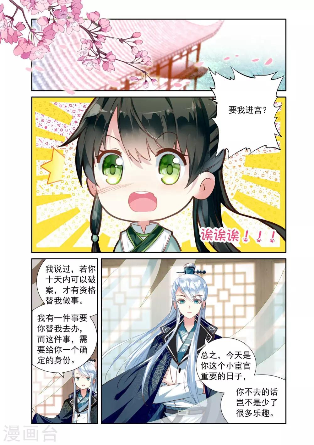 第9话 面见皇帝-第9话