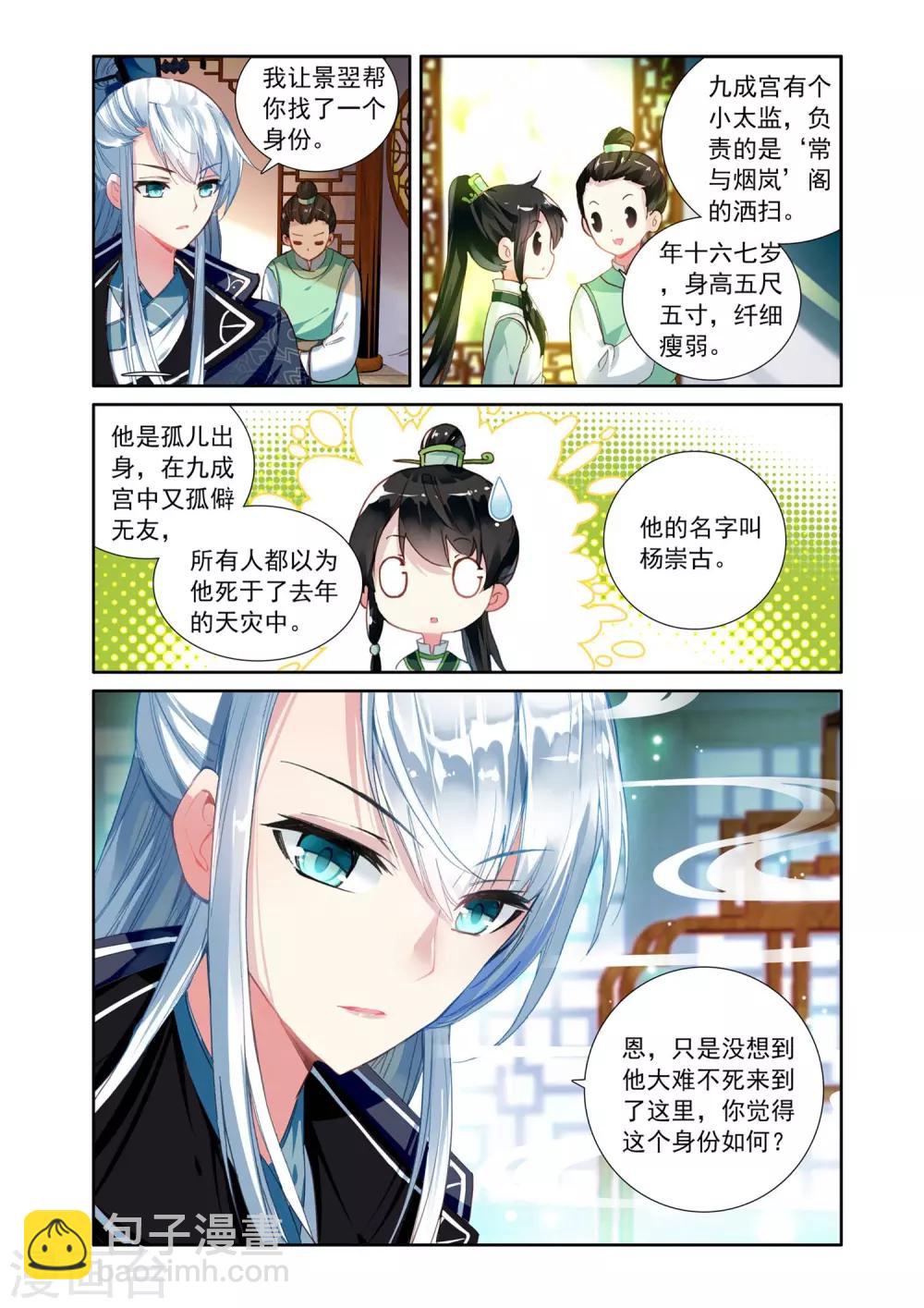 第9话 面见皇帝-第9话