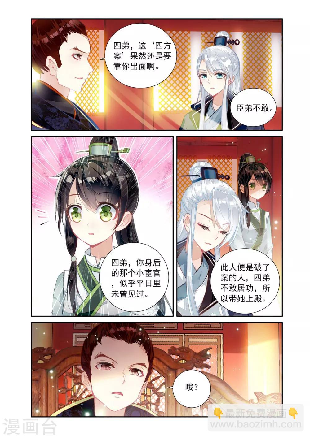 第9话 面见皇帝-第9话