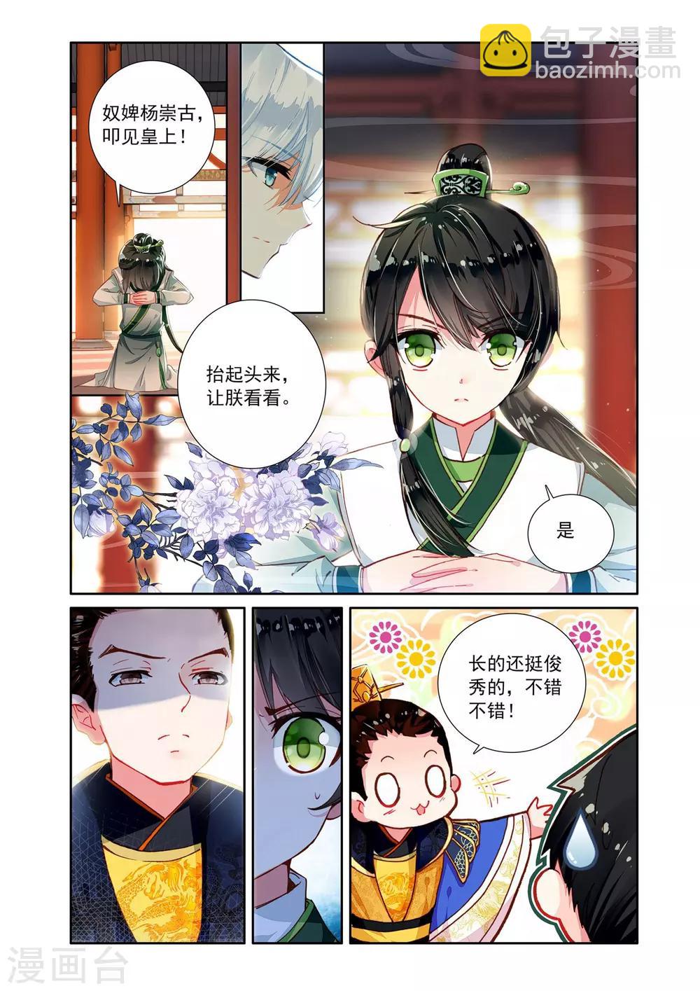 第9话 面见皇帝-第9话