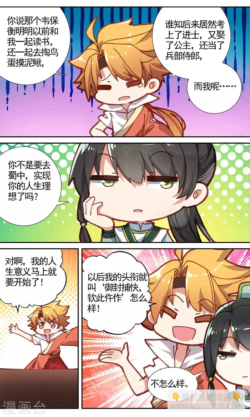 第81话 噩梦-第81话