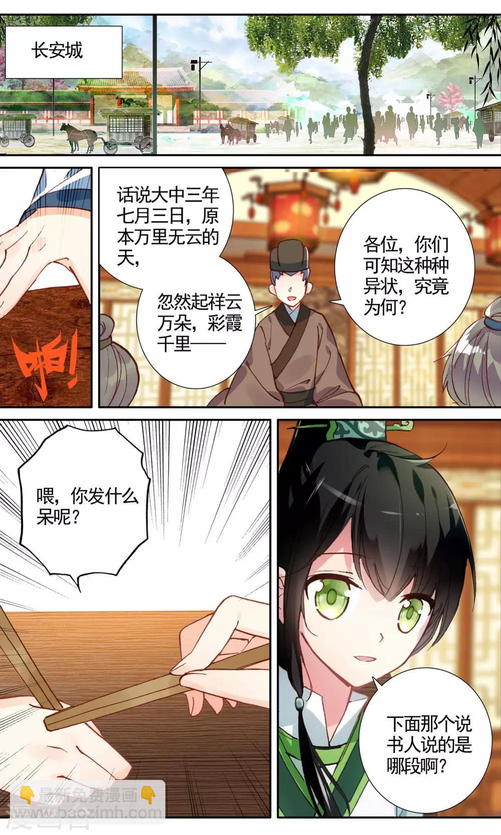 第81话 噩梦-第81话