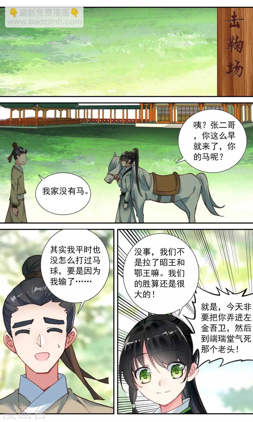 第85话 王爷的关心-第85话