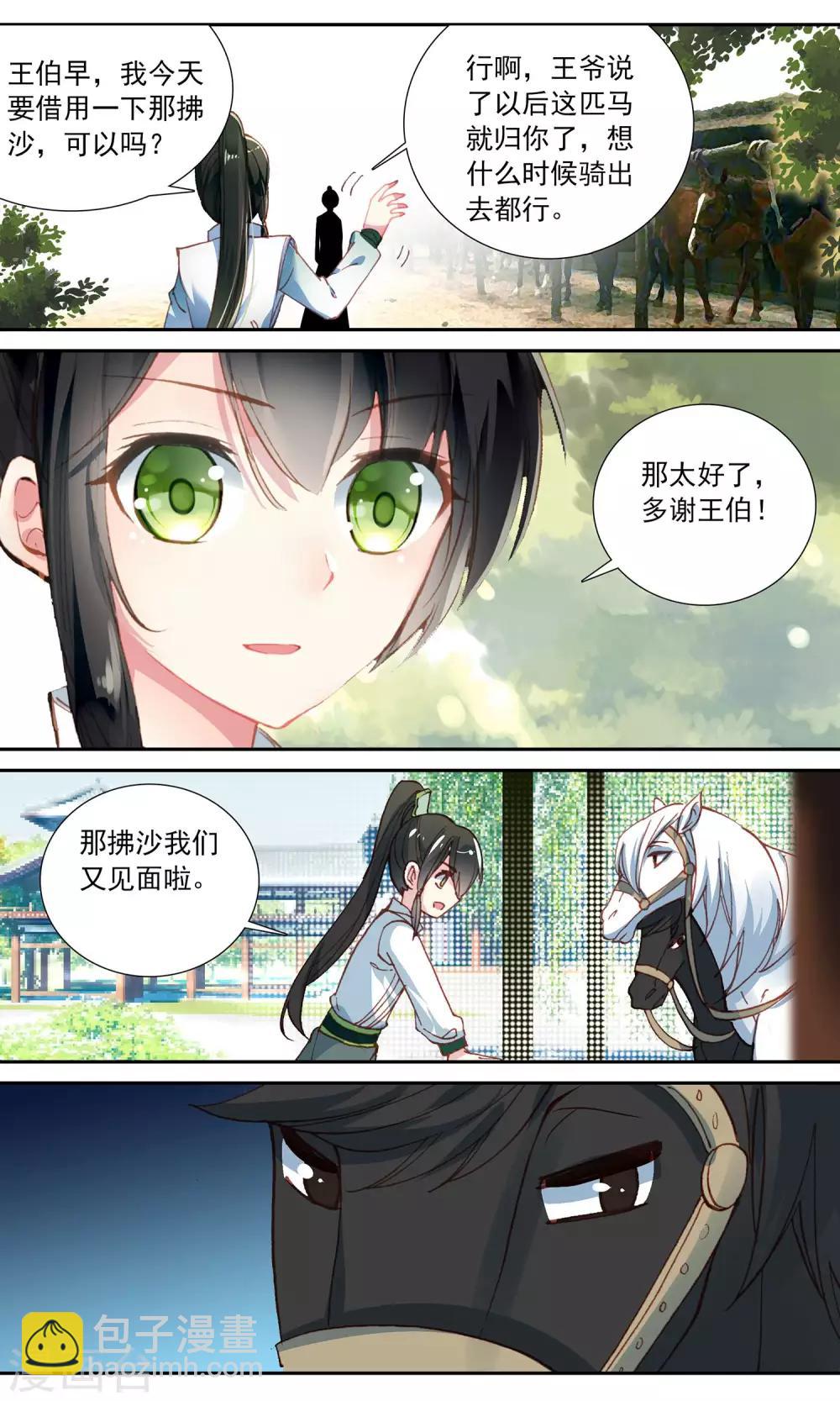 第85话 王爷的关心-第85话