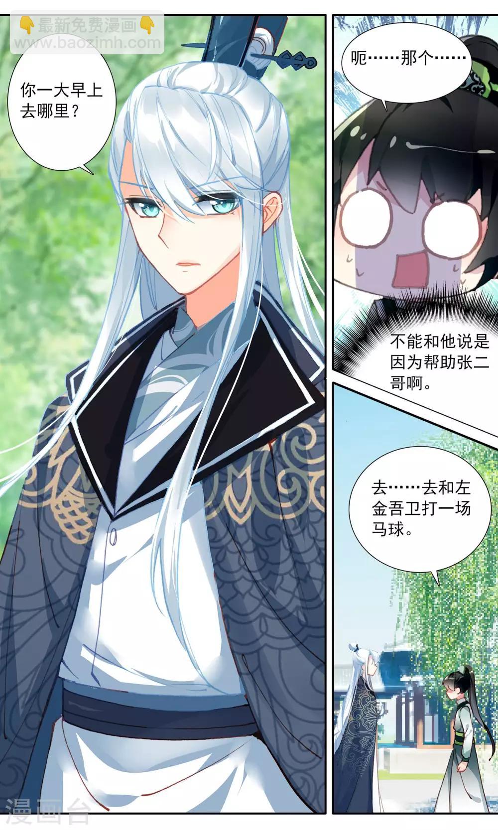 第85话 王爷的关心-第85话