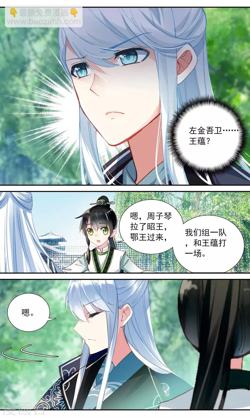 簪中錄 - 第85話 王爺的關心 - 3