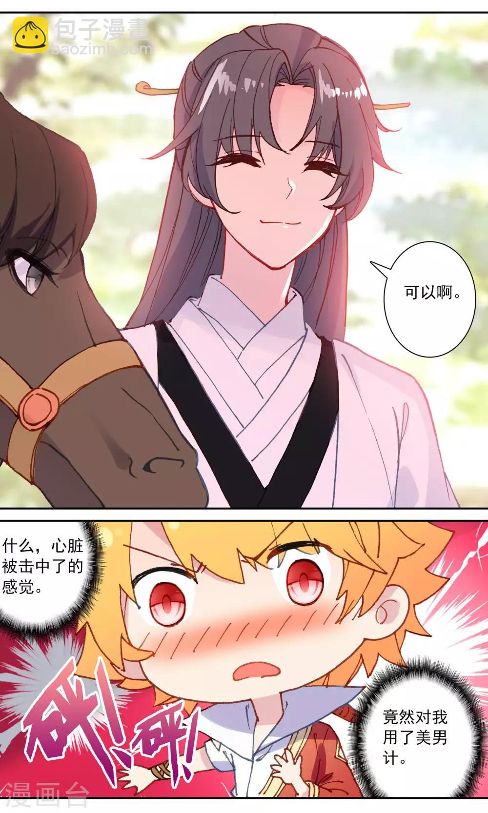 第86话 借马-第87话