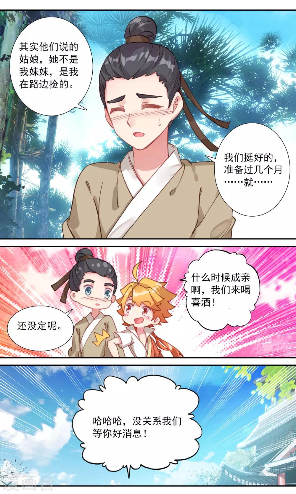 第92话 捡来的妹妹-第93话