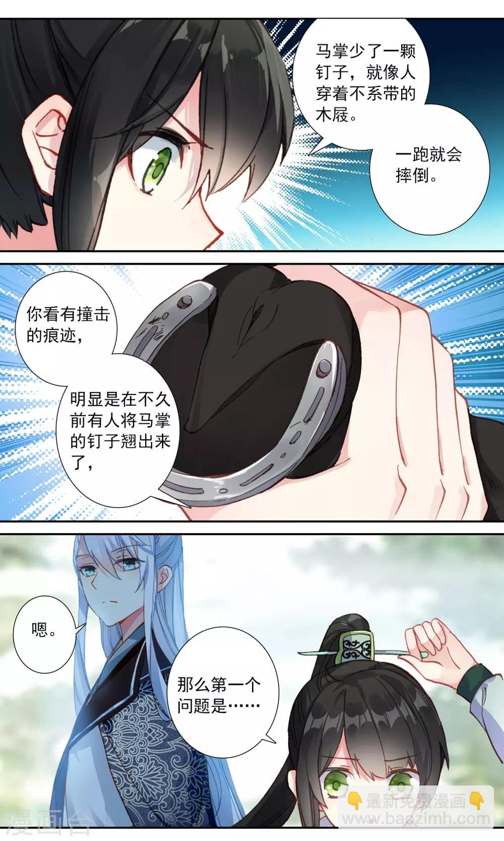 第92话 捡来的妹妹-第93话