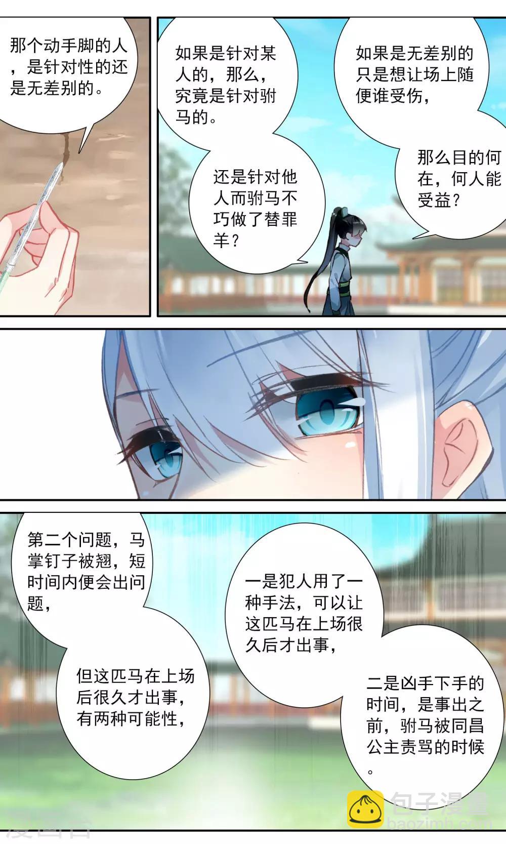 第92话 捡来的妹妹-第93话