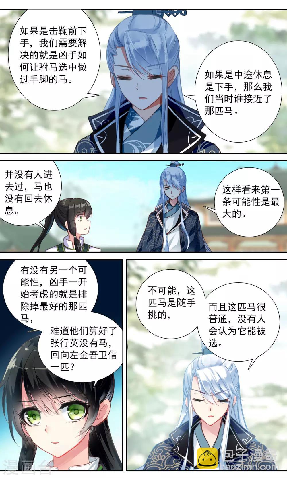 第92话 捡来的妹妹-第93话