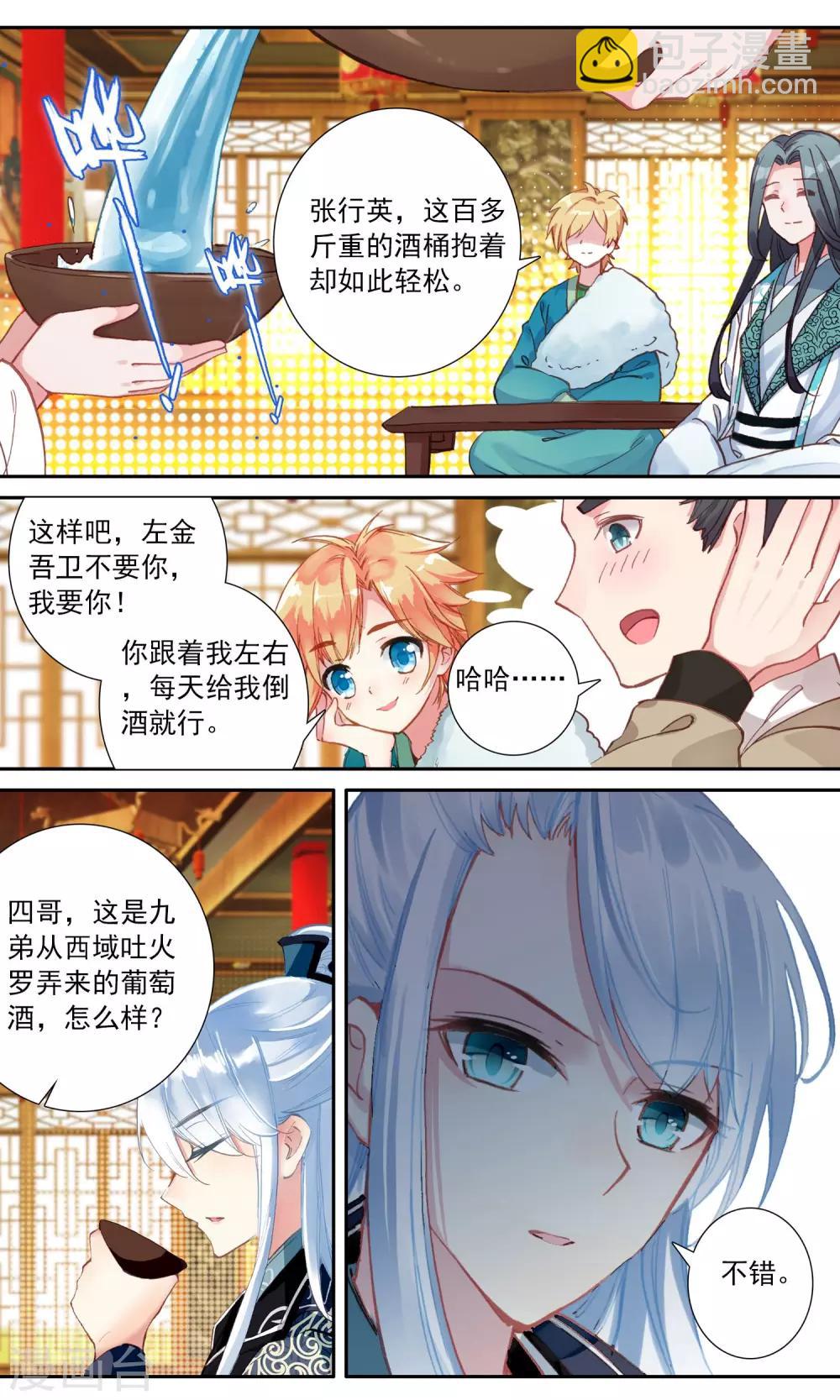 第92话 捡来的妹妹-第93话