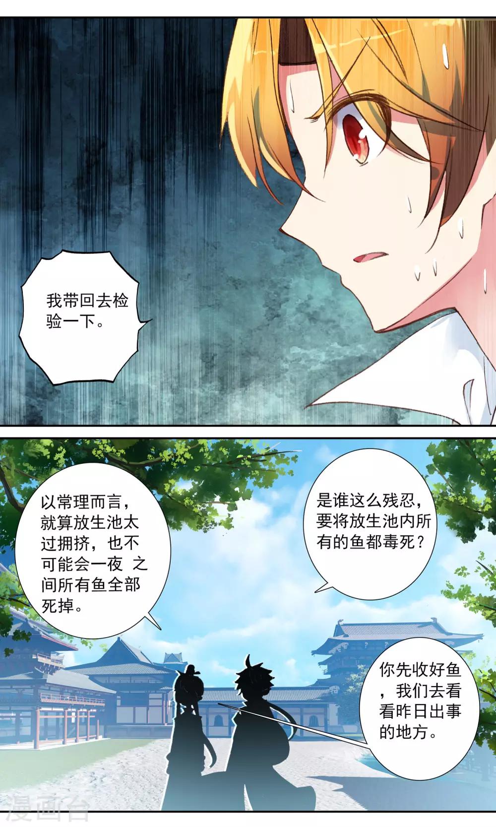 第94话 再去荐福寺-第95话