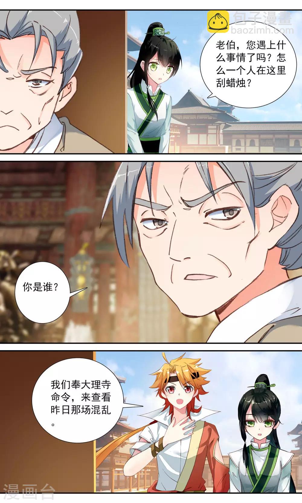 第94话 再去荐福寺-第95话