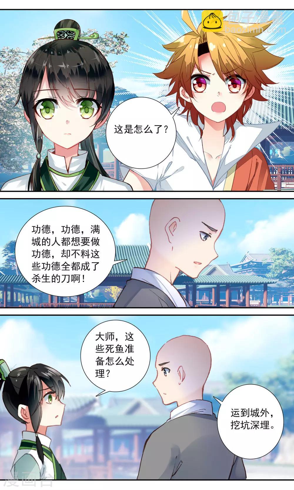 第94话 再去荐福寺-第95话