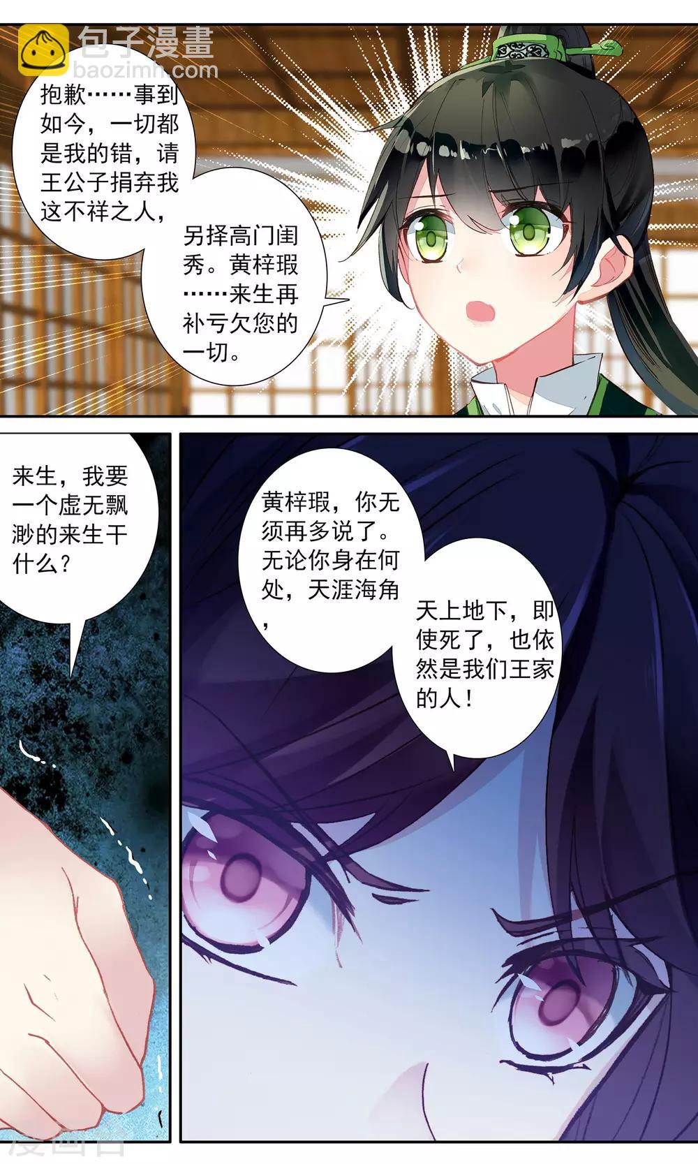 第96话 解除婚约-第97话