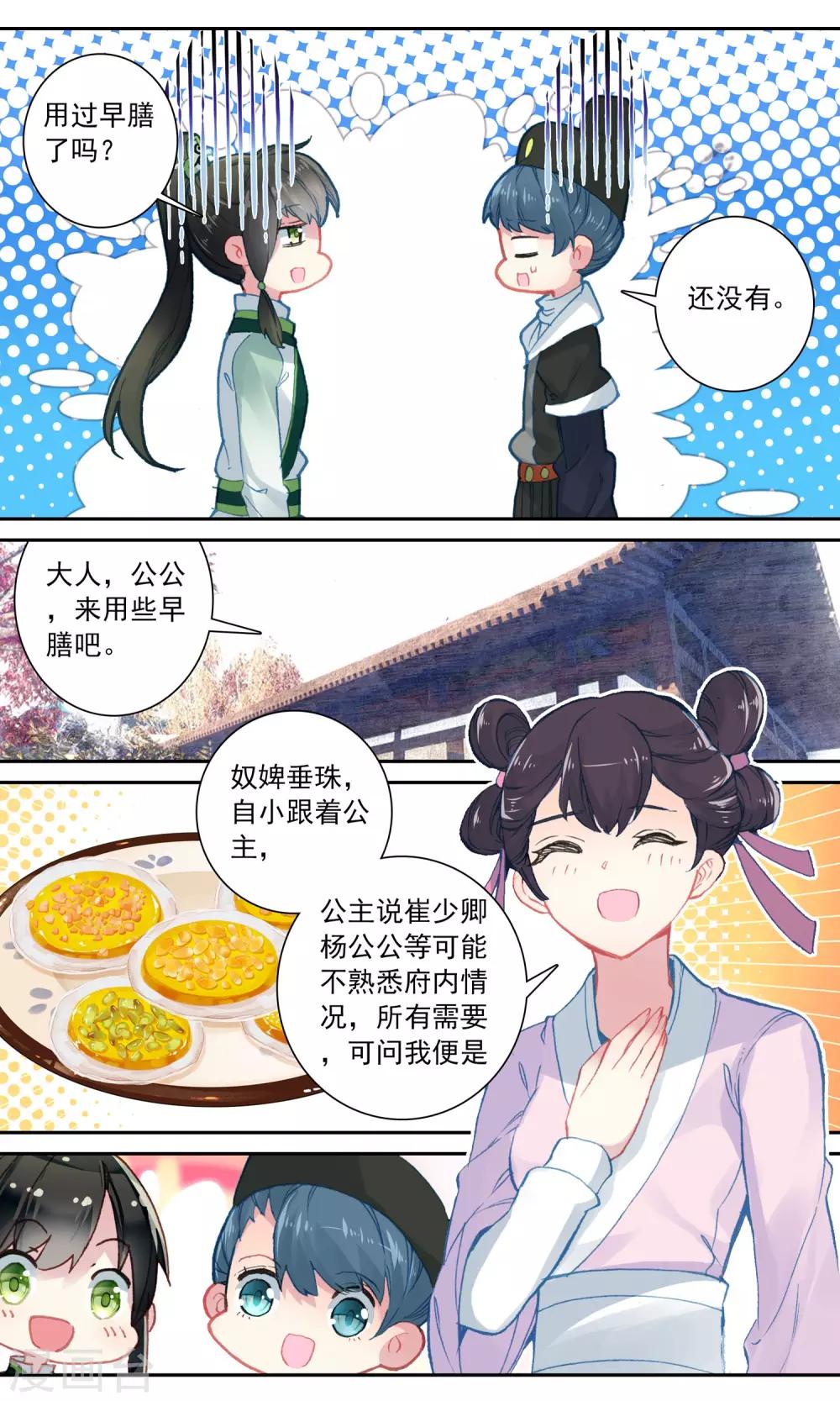 第98话 不自量力-第99话