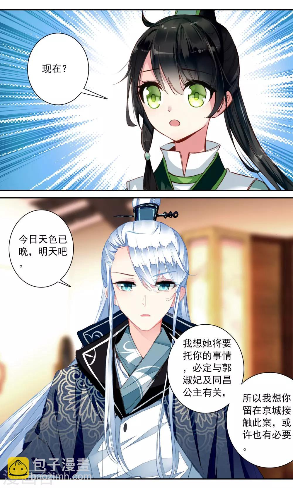 第98话 不自量力-第99话