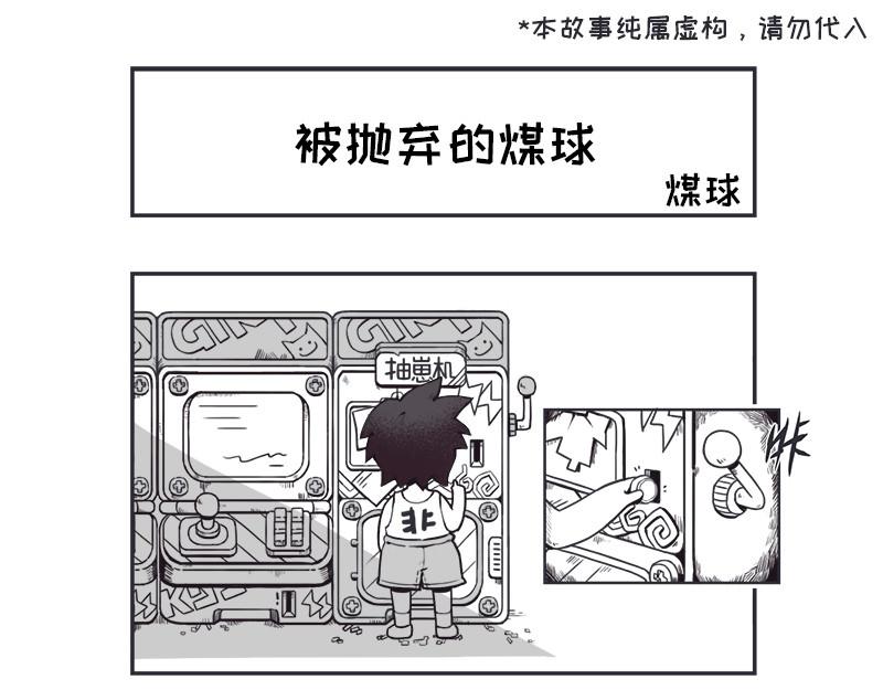 早啊，煤球-第1话