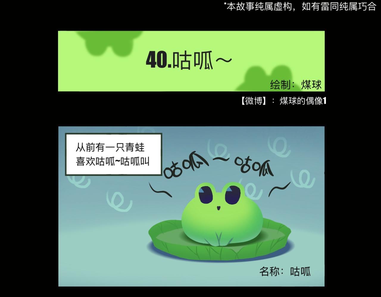 哈一口气搓搓小手给自己加油哇-第13话