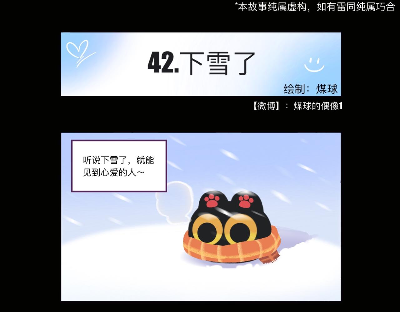 哈一口气搓搓小手给自己加油哇-第13话