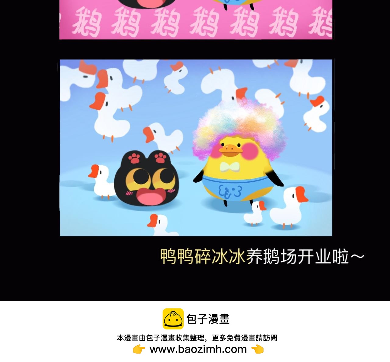 煤球与鸭鸭碎冰冰-第15话