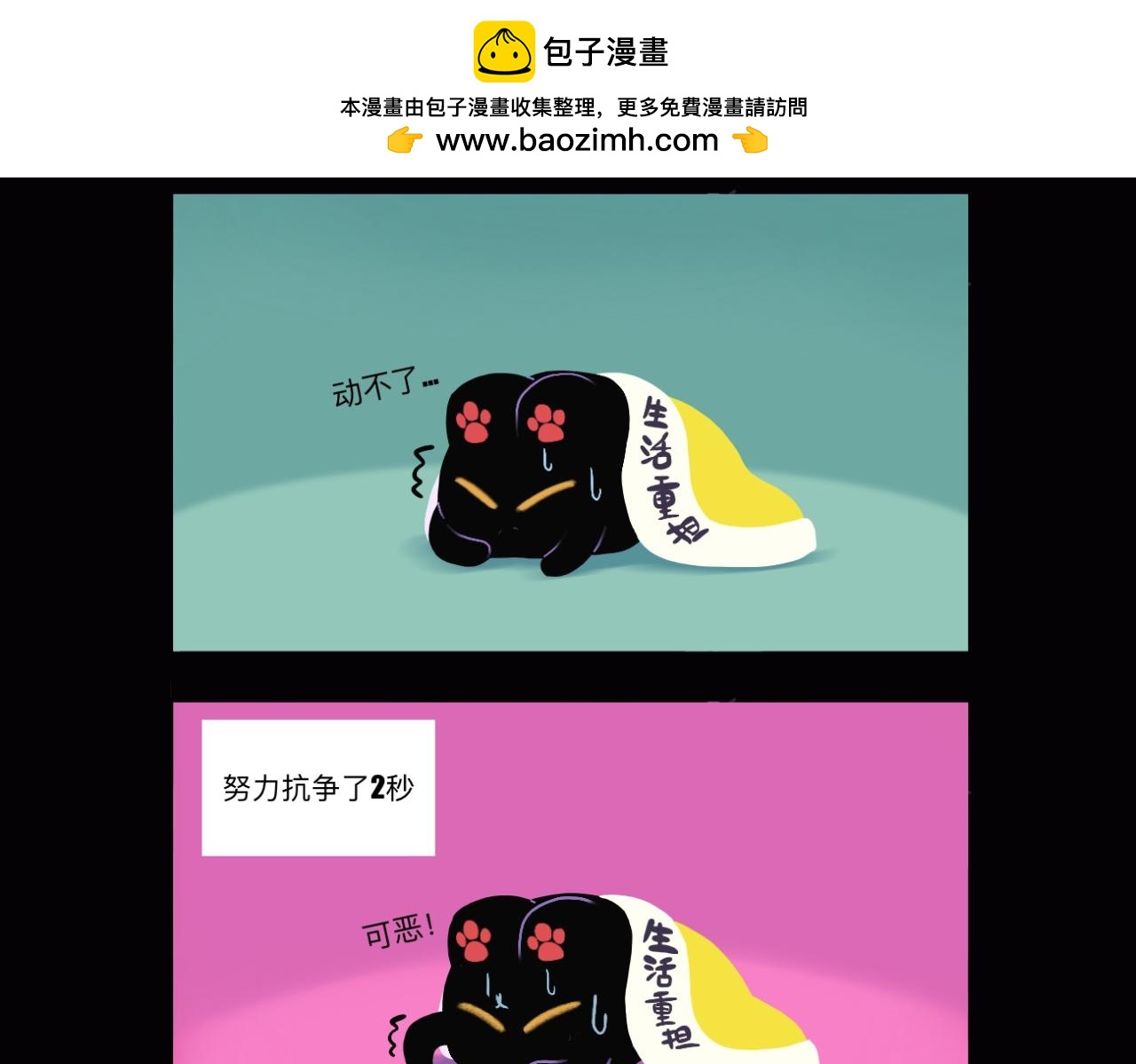 上班啦！上班啦！-第17话