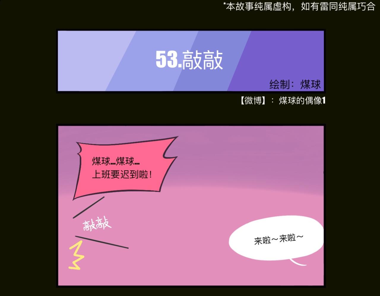 上班啦！上班啦！-第17话