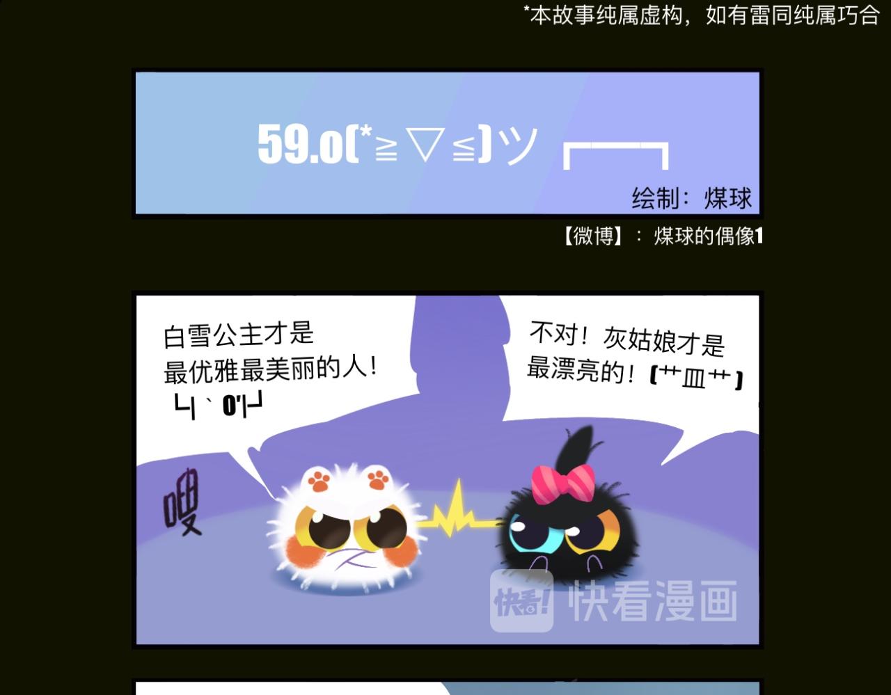 雪球球就是最可爱的！-第19话