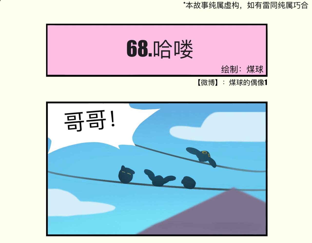 煤球今天星期几嘞？-第23话