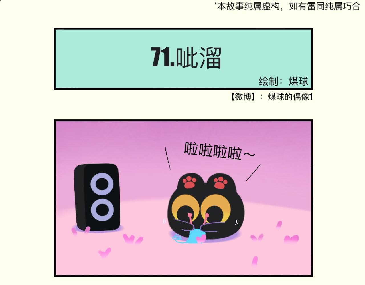 煤球今天星期几嘞？-第23话