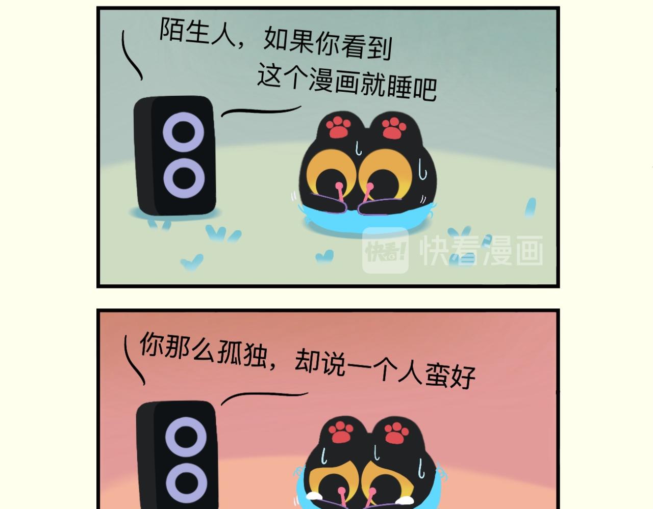 煤球今天星期几嘞？-第23话