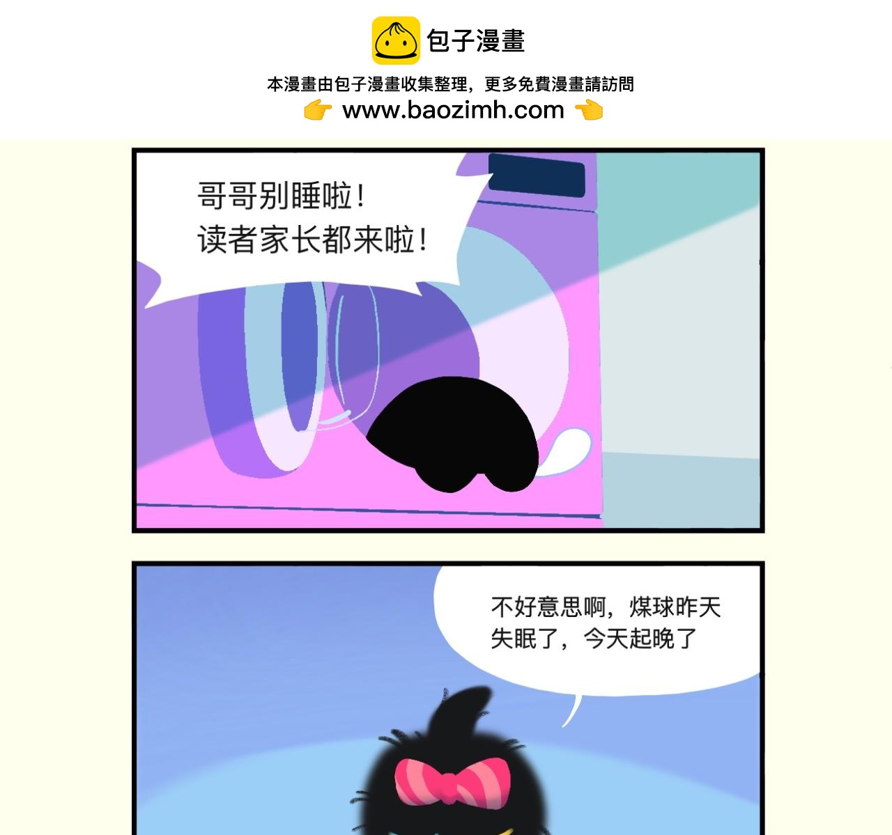 煤球今天星期几嘞？-第23话