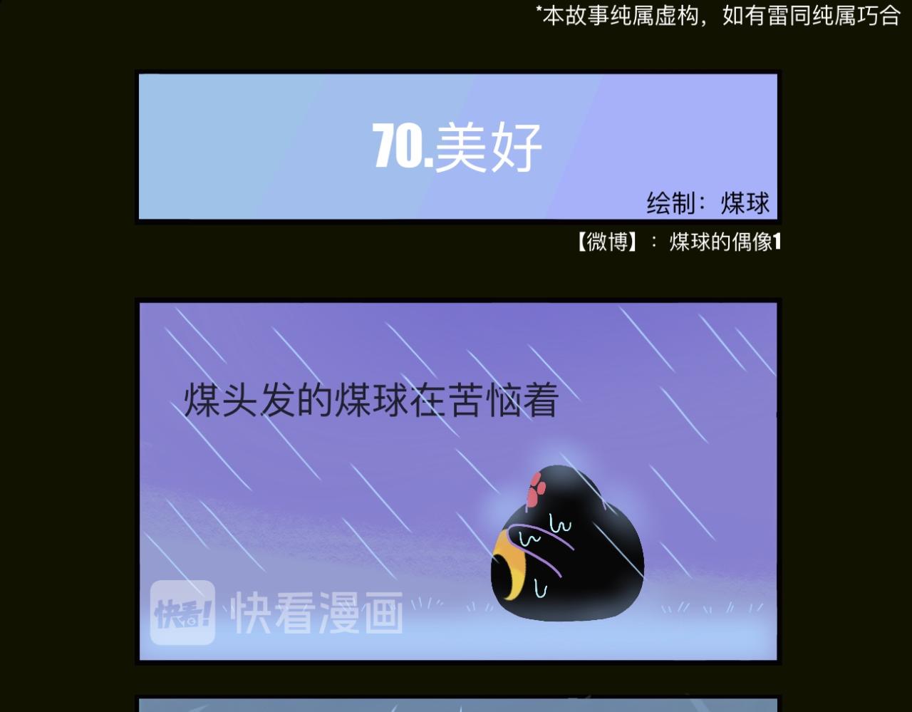 煤球今天星期几嘞？-第23话