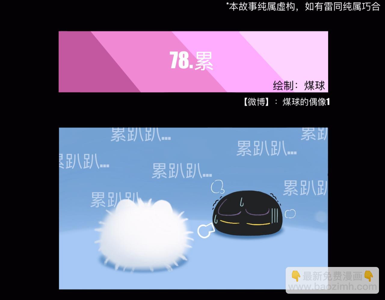 三小只的日常事故-第25话