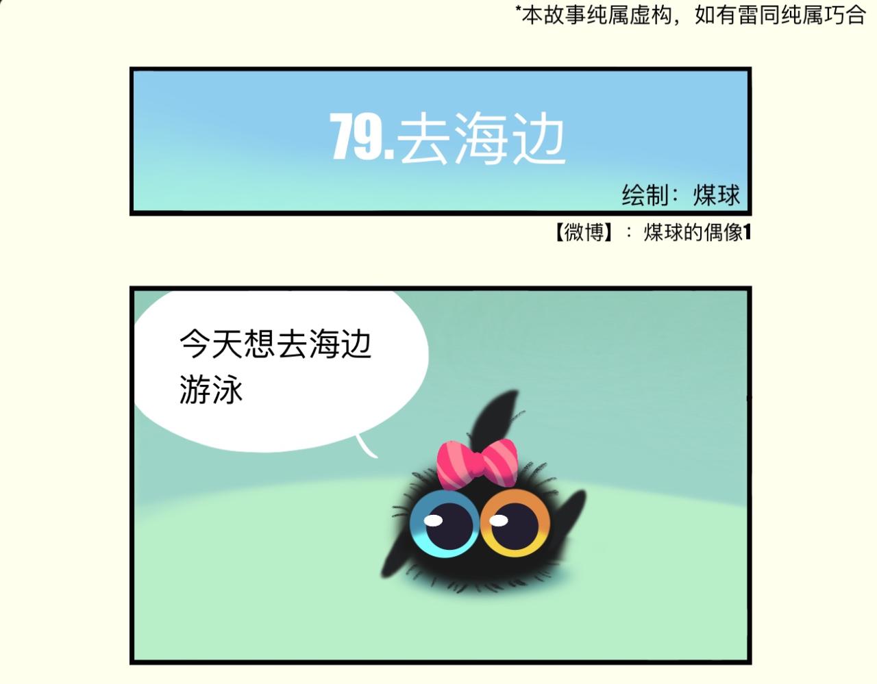 三小只的日常事故-第25话