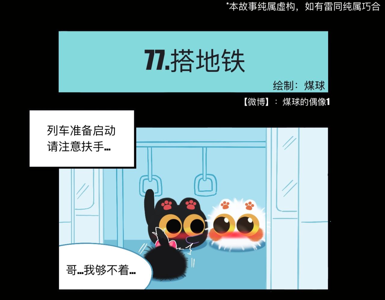 三小只的日常事故-第25话