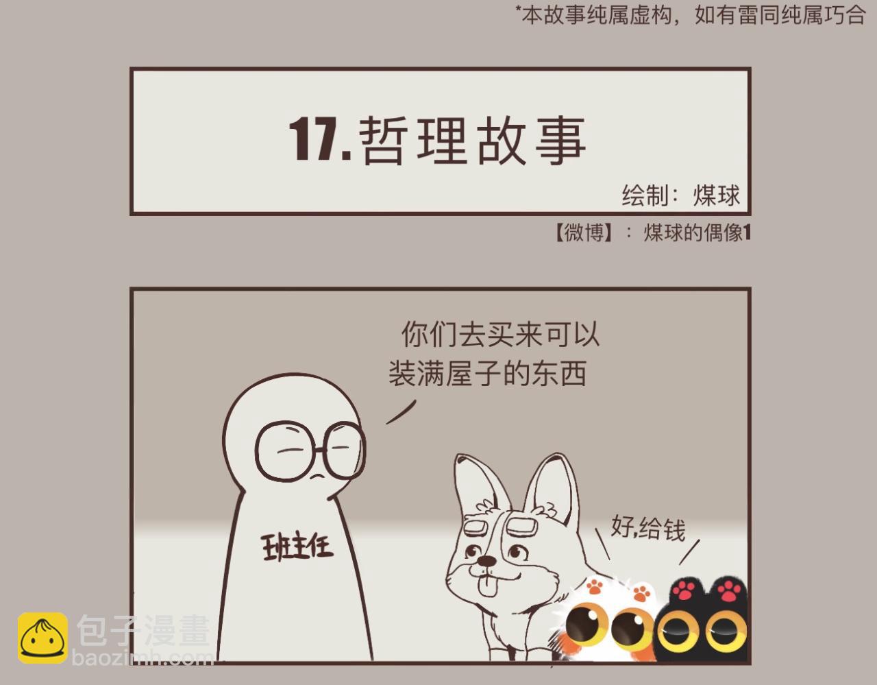 努力向上的生活着-第5话