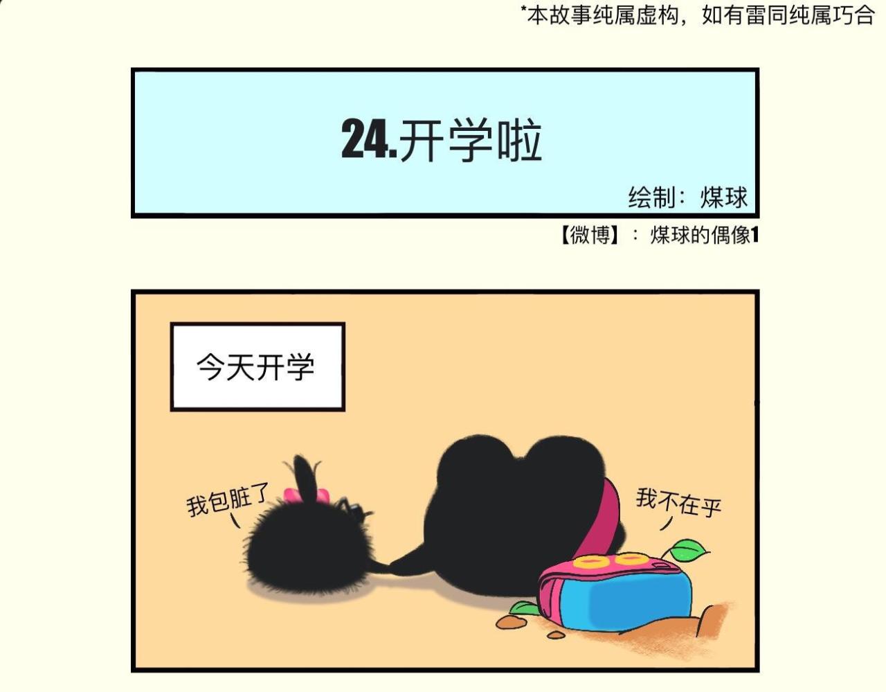 你的可爱我收下啦-第7话