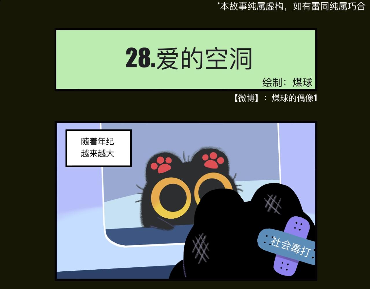 千疮百孔，爱留其中-第9话