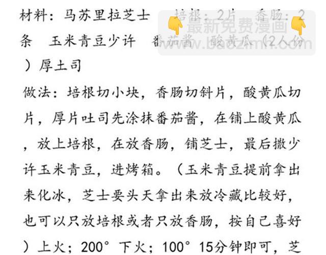 第1期  培根厚片-第1话