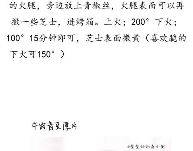 第1期  培根厚片-第1话