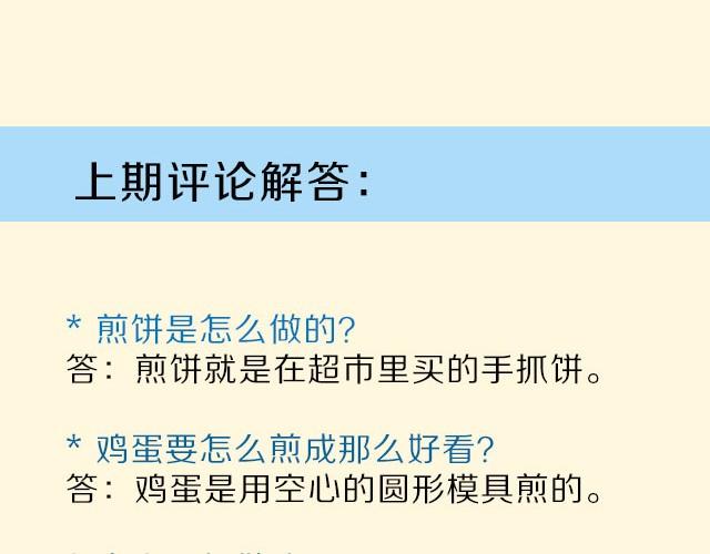 第13期 沙拉鸡蛋面包-第13话