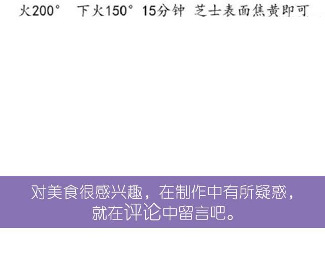 第15期 焗烤培根土豆泥-第15话