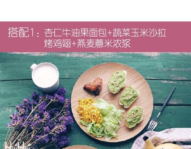 第17期 杏仁牛油果面包-第17话