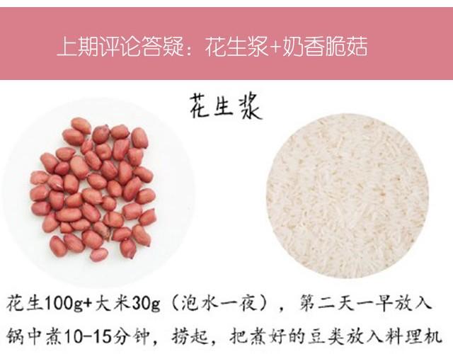 第19期 奶香脆菇-第19话