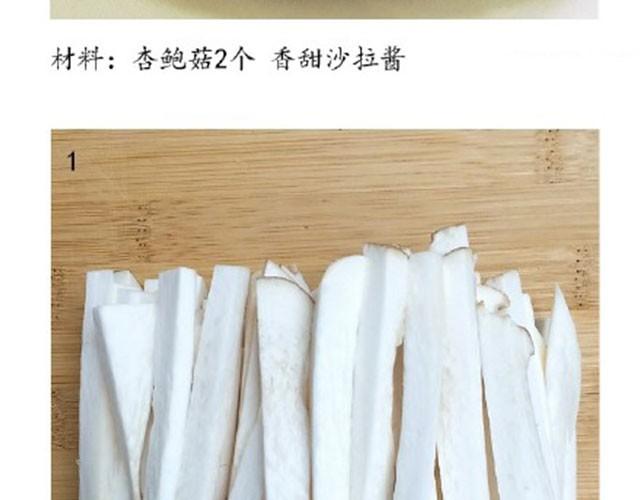 第19期 奶香脆菇-第19话