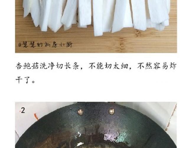 第19期 奶香脆菇-第19话