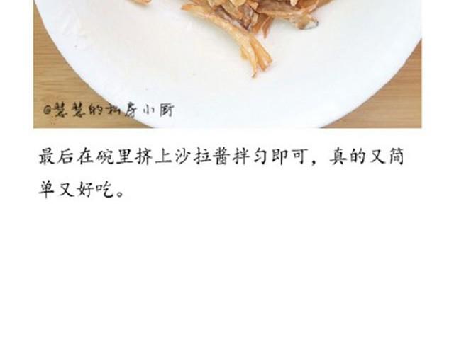 第19期 奶香脆菇-第19话